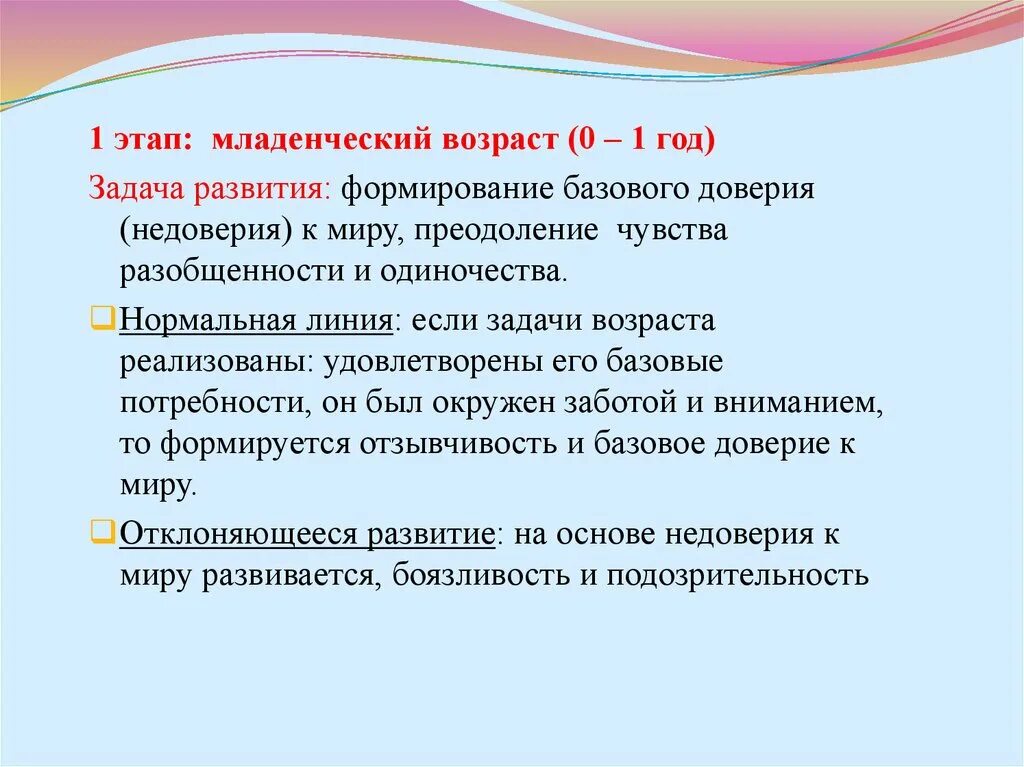 Задачи возрастных этапов. Задачи младенческого возраста. Задачи развития в младенчестве. Возрастные задачи развития. Основные задачи психологического развития в младенческом возрасте.