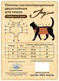 Попоны для кошек после операции