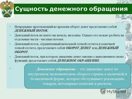 Организация обращения наличных средств