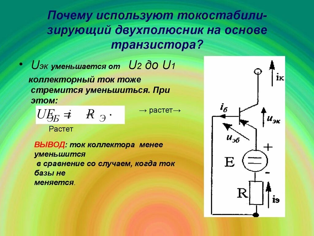 Почему используют. Формула коллекторного тока транзистора. Ток коллектора. Ток коллектора транзистора. Обратный ток коллектора.