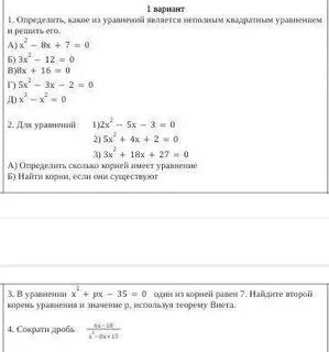 Сор по алгебре 8 класс