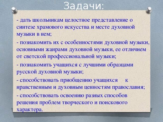 Музыка в храмовом искусстве 8 класс. Сообщение о храмовом синтезе искусств. музыка в храмовом синтезе. музыка в храмовом синтезе искусств от прошлого к будущему. музыка в храмовом синтезе искусств.