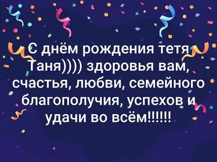 Тетя таня с рождения открытки