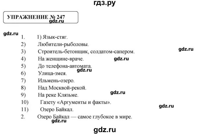 Русский язык второй класс упражнение 247