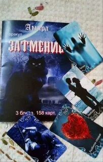 Карты затмение