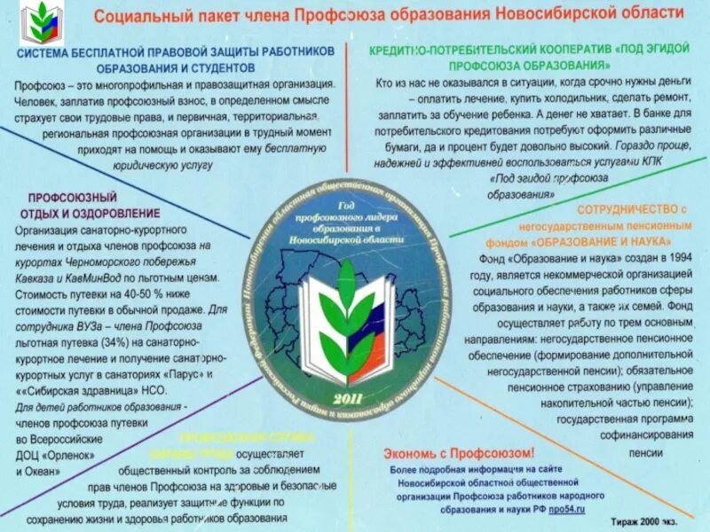 Профсоюз работников образования. Значок профсоюза работников образования. Информация для членов профсоюза. Сайт обком профсоюзов работников образования