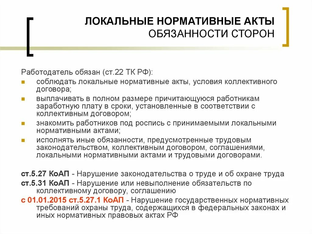 Как называется локальный нормативный акт. Локальные нормативные акты организации. Перечень обязательных локальных нормативных актов организации. Локально нормативные акты статьи. ЛНА работодателя перечень.