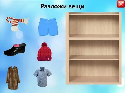 Игра в шкафу