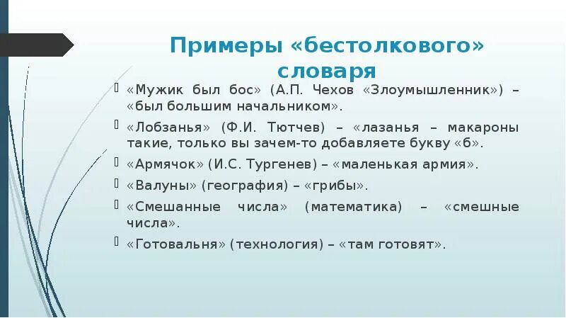 Бестолковый значение. Бестолковый словарь. Бестолковые словари примеры. Бестолковый словарь русского языка. Мужчина со словарем.