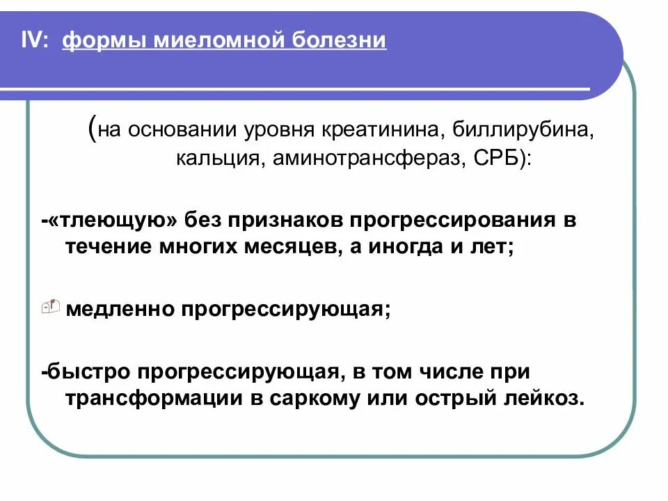 Миеломная болезнь что. Солитарная форма миеломной болезни. Миеломная болезнь формы. Множественная миелома формы. Миеломная болезнь формы заболевания.