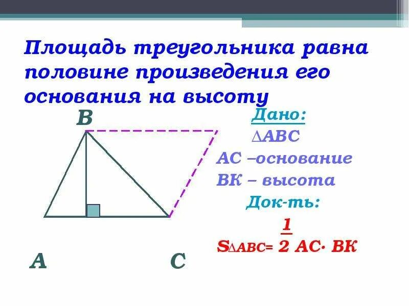 10 площадь треугольник