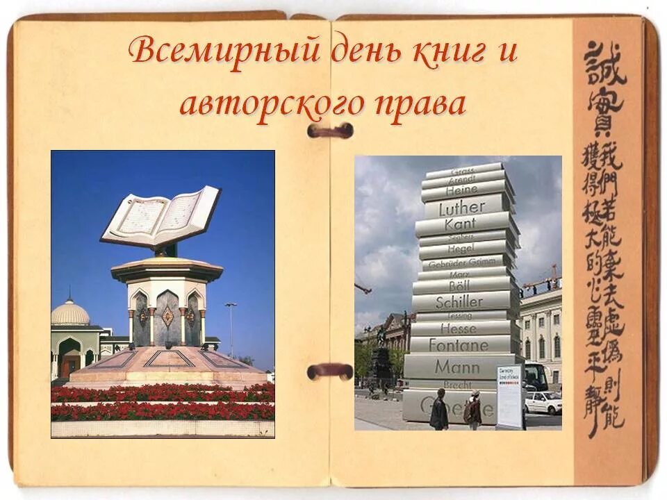 Всемирный день книги. 23 Апреля Всемирный день книги.