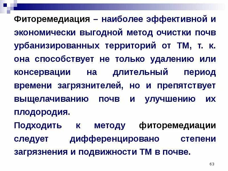 Экологически чистый бензин. Биоремедиация и фиторемедиация. Экономически выгодным способом. Экономическая эффективность. Экономически выгодным способом.