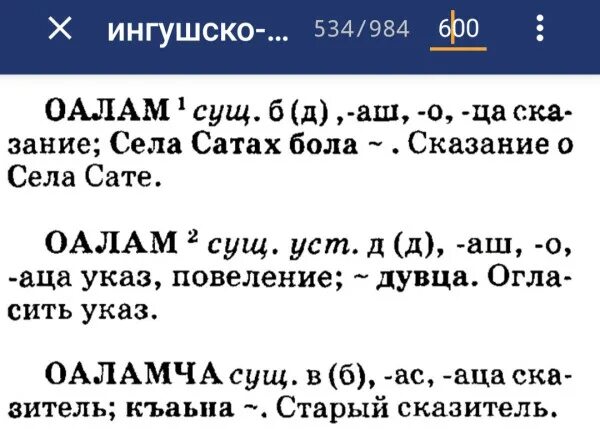 Ингушские правила. Ингушские правила. Ингушские правила. Ингушские правила. Ингушский язык на доске.