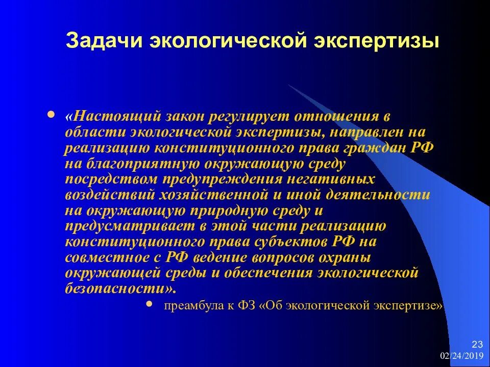 11 задач экологии. Задачи экологической экспертизы. экологическая экспертиза цели и задачи. главная цель экологической экспертизы. государственная экологическая экспертиза цели и задачи.