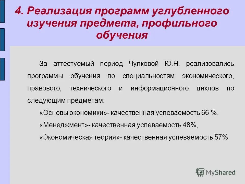 Программы углубленного изучения предметов. Углубленное изучение предметов в школе по закону. Программы углубленного изучения предметов. Предметы углубленного изучения в профильных классах. Задания 2 класс для углубленного изучения.