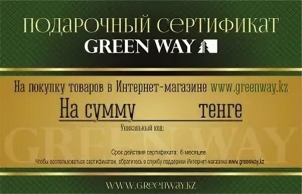 Сертификаты в грине