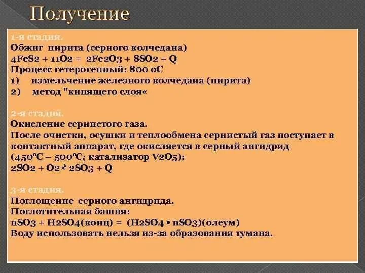 Обжиг серного (железного) колчедана. Получение серного ангидрида из пирита. Получение серы обжиг пирита. Обжиг пирита реакция. Обжиг серы реакция