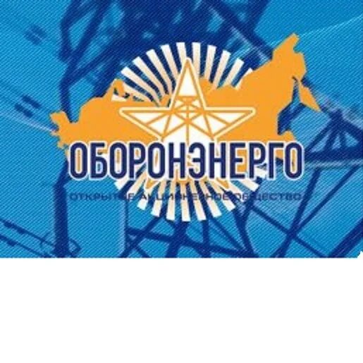 Оао оборонэнерго. Оборонэнерго логотип. Оборонэнерго солнечногорск. Оборонэнерго. Оборонэнерго балтийск.