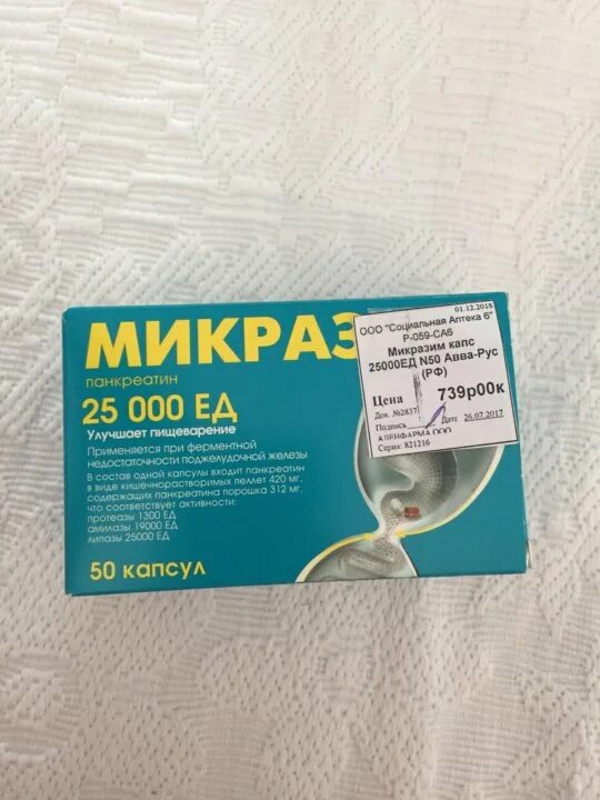 Микрозим инструкция по применению. Микразим 10000. Микразим форте. Микразим 20000. Микразим детский.