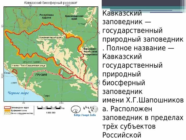 На какой карте находится заповедник