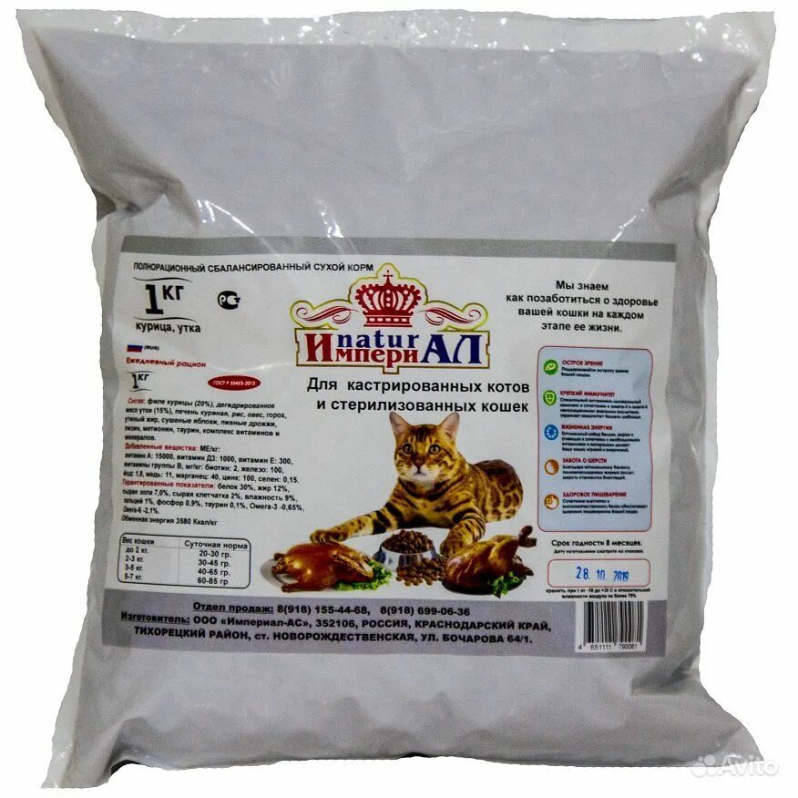 Можно ли корма для стерилизованных. Корм imperial natural. корм империал для котов. карми для стерилизованных котов. корм для кастрированных котов.