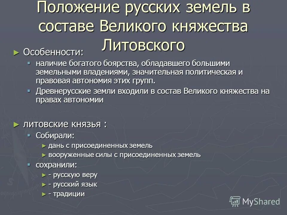 внешняя политика великого княжества литовского таблица. великое княжество литовское карта. особенности политического устройства великого княжества литовского:. княжество литовское русское и жемойтское. особенности политического устройства великого княжества литовского:.