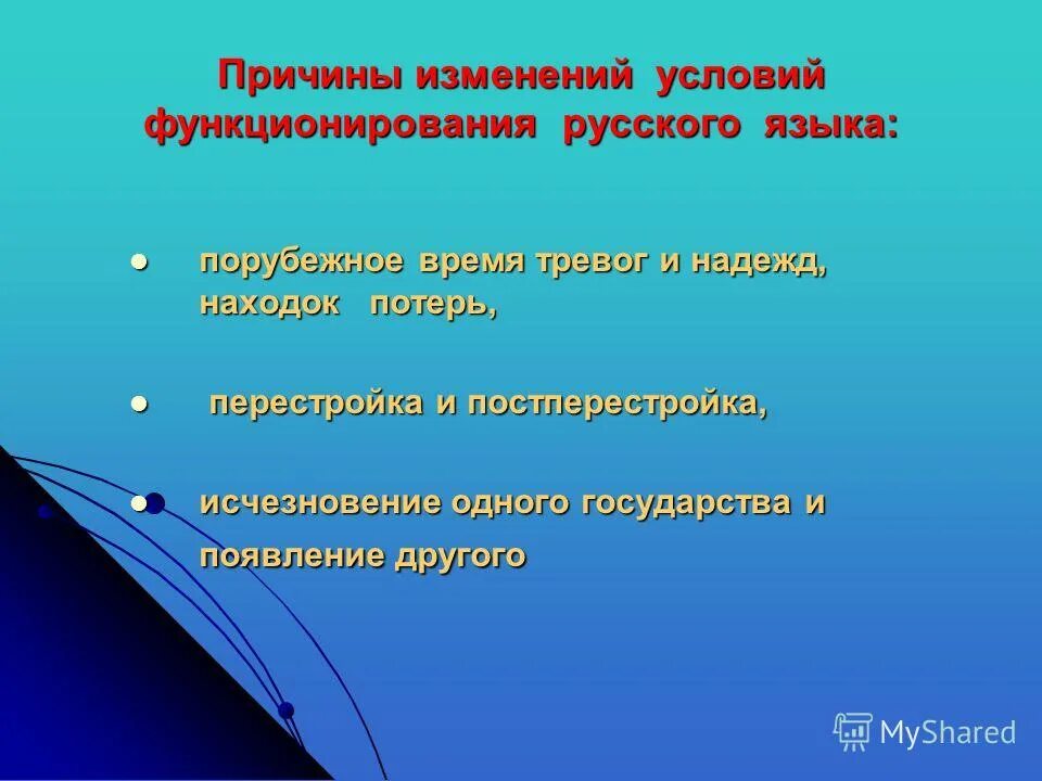 «истинные же основания» современного образования»,. Чад измение уровня воды. Причины изменения программы. Главная причина изменения температуры. Причины изменения программы.