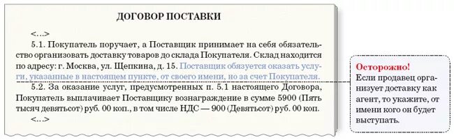 В договоре ссылка на документ. Транспортные расходы в договоре. как прописать сумму в договоре. договор сумма договора. как прописать стоимость в договоре.