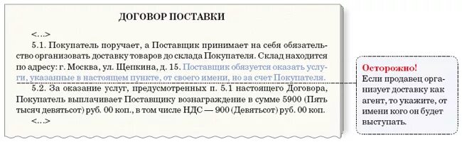 Прописать пеню в договоре. Транспортные расходы в договоре. Договор на возмещение транспортных расходов. Как прописать транспортные расходы в договоре. Сумма договора.