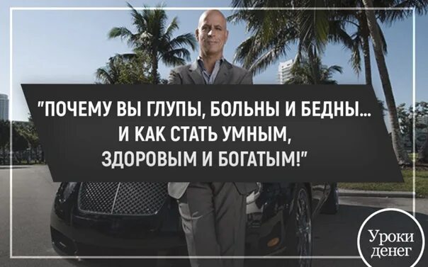 Книга больные бедные. Почему вы глупы больны и бедны. ренди гейдж-почему вы бедны, больны и глупы. рэнди гейдж почему вы глупы больны и бедны книга. рэнди гейдж почему вы бедны.