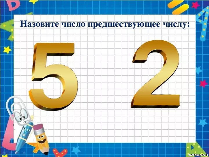 Предшествующий числу 5. Предшествующие числа. Назови предшествующее число. Предшествует числу. Какое число предшествует 1.