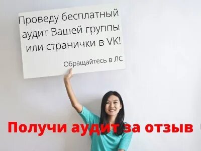 Ваш аудит