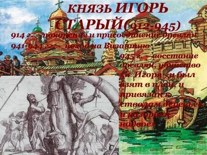 Восстание древлян было вызвано
