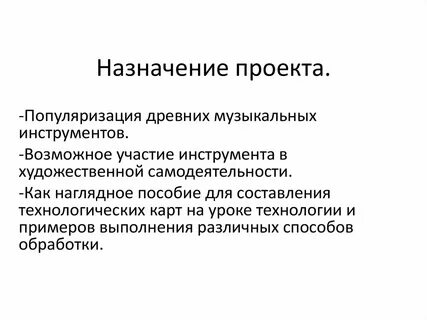 Главное назначение проектов