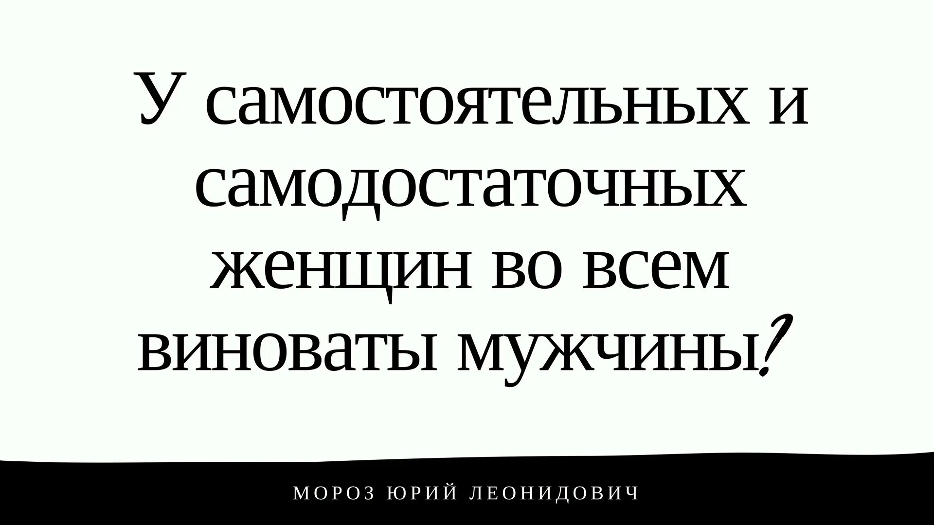 Высказывания великих женщин. В связи с тем что женщины. Значение слова женщина. В связи с тем что женщины. Мудрая женщина.