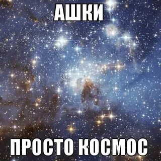 Фотка ашки