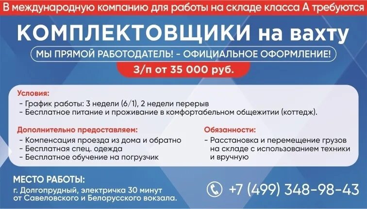 Работа с питанием и проживанием в новосибирске. Вахта в Москве. Вакансии в Санкт-Петербурге от прямых работодателей. На вахте в Долгопрудном. Работа в Москве официальное оформление