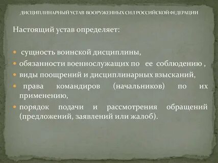 Взыскание предусмотренное уставом о дисциплине