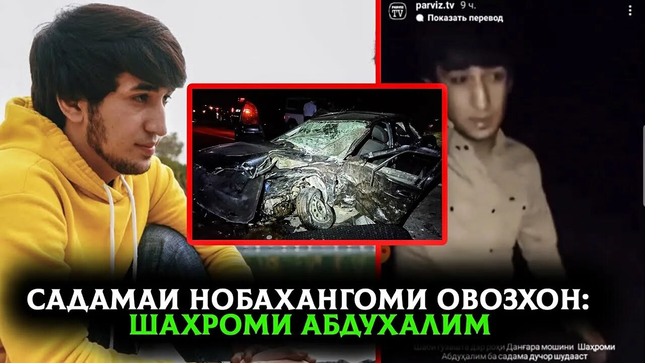 Шахром абдухалим. Шахроми абдухалил. шахроми абдухалим 2025. шахроми абдухалим 2025. марги шахроми абдухалим.