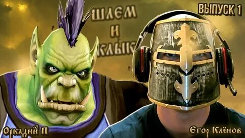 Орк под