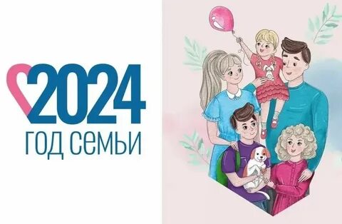 Картинки к году семьи 2024