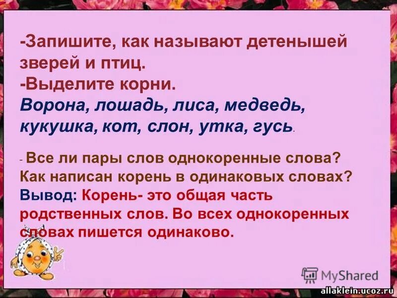 корень слова это 2 класс правило. корень однокоренные слова. единообразное написание корня в однокоренных словах. памятка корень слова 2 класс. единообразное написание корня в однокоренных словах 2 класс.