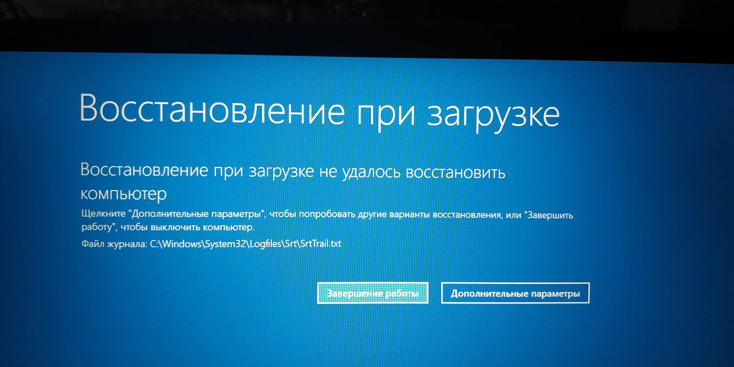 Автоматическое восстановление. Синий экран автоматическое восстановление. Автоматическое восстановление компьютера. Автоматическое восстановление Windows 10. Автоматическое восстановление черный экран