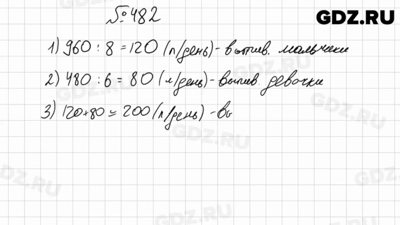 Номер 482 по математике 5 класс. Номер 482 по математике 5 класс Мерзляк. Математика 6 класс номер 482. Упр 5.482 математика 5