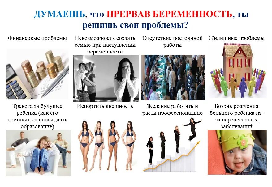 Психологическое доабортное консультирование женщин тесты. Предабортное консультирование. доабортное консультирование психолога. буклеты по доабортному консультированию. доабортное консультирование в женских консультациях.