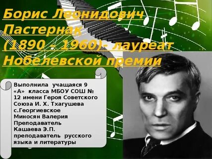 Про бориса пастернака