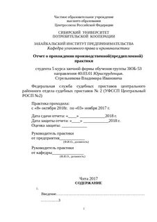 Практика в судебных приставах
