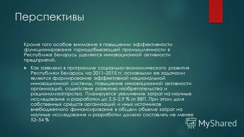 Проблема и перспективы развития горнодобывающей промышленности. Ведущие горнодобывающие страны. Перспективы развития добывающей отрасли. Перспективы развития горнодобывающей отрасли. Перспективы развития горнодобывающей отрасли.