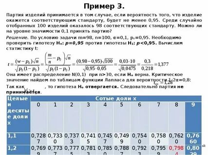 Статистика номер 88